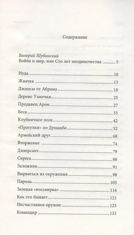 Книга Ангел Бесы () — 2