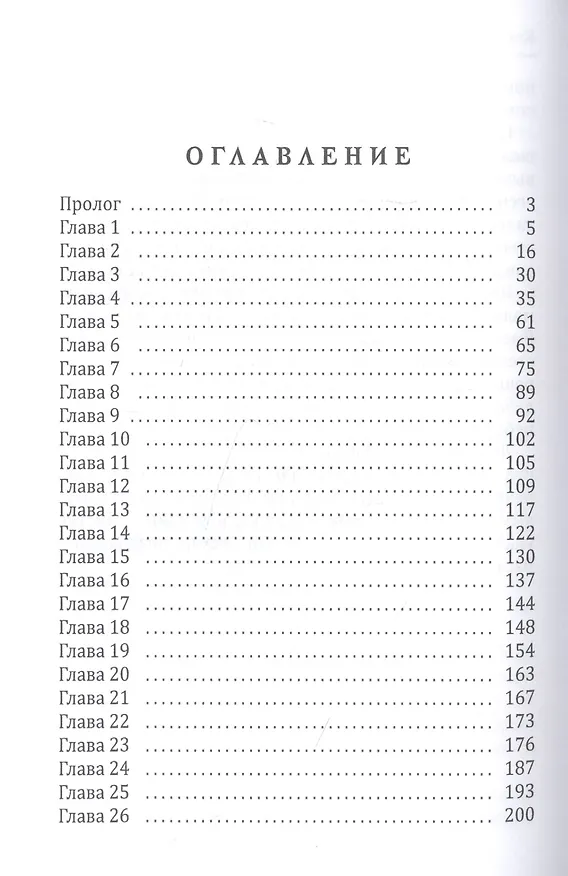 Книга Когда я стану кошкой (Елизавета Соболянская) — 2