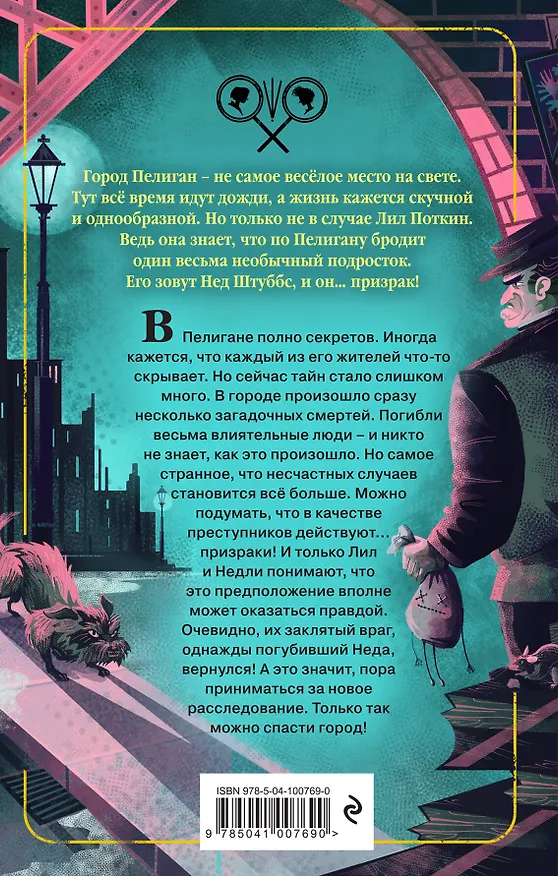 Книга Поткин и Штуббс. Секрет мёртвых игрушек (Софи Грин) — 2