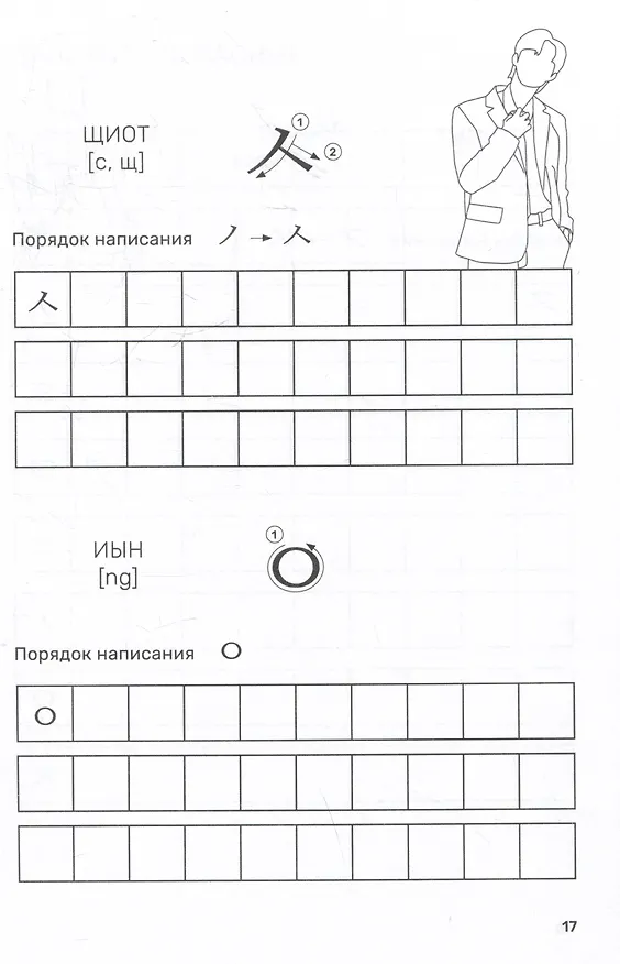 Книга Корейский алфавит: прописи для начинающих () — 4