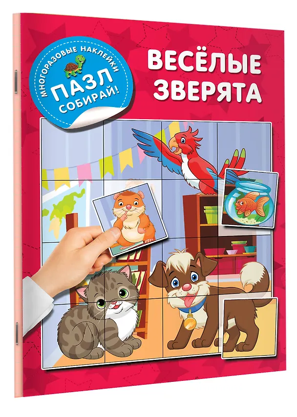 Книга Веселые зверята (Екатерина Гайдель) — 3