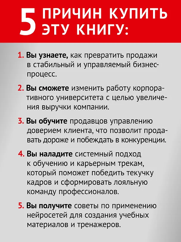 Книга Корпоративная система продаж. Технология развития гениев (Евгений Колотилов, Андрей Ващенко) — 7