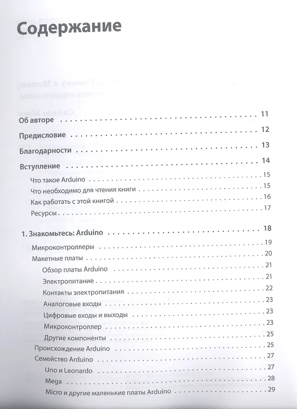 Книга Программируем Arduino: Основы работы со скетчами. 2-е изд. (Александр Киселев, Сара Монк, Саймон Монк) — 2