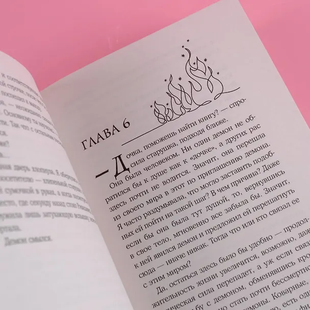 Книга Библиотекарь для демона (Наталья Мамлеева) — 10