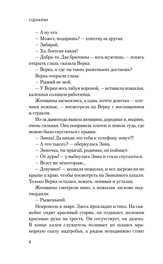 Книга Пацаны (Юрий Клепиков) — 12
