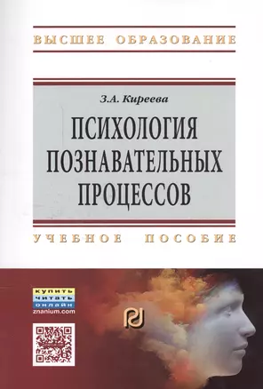 Психология познавательных процессов — 2551720 — 1