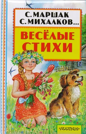 Весёлые стихи — 2604658 — 1