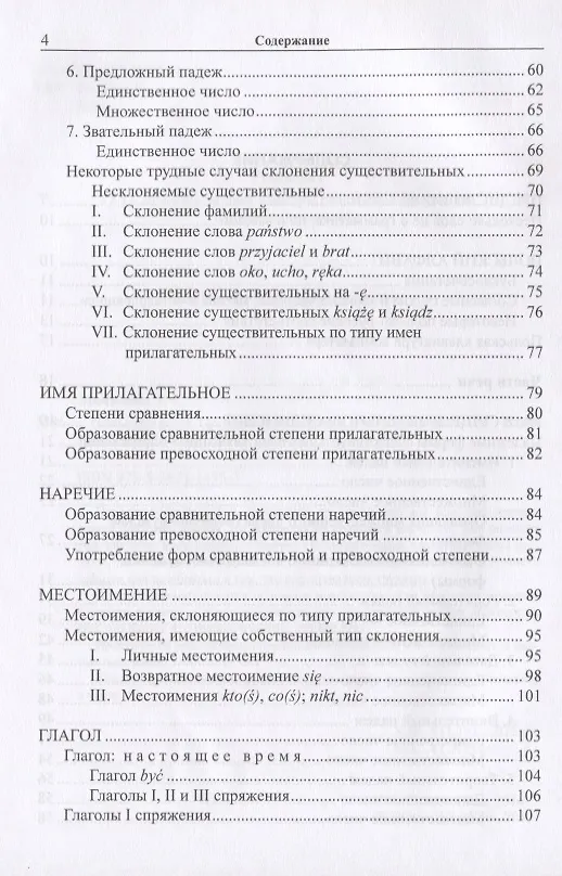 Книга Польский язык Простая грамматика (м) Мочалова (224с.) (Татьяна Мочалова) — 3