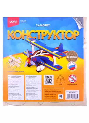 Конструктор из дерева Техника Самолет (Фн-027) (Lori) (упаковка) (5+) — 2861909 — 1