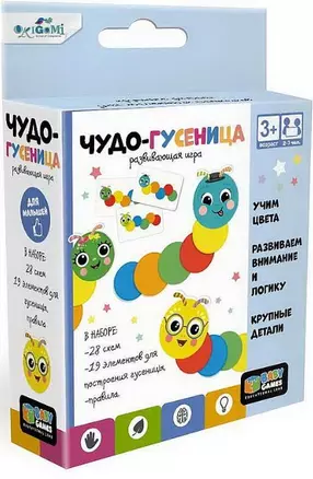 Развивающая игра "Чудо-гусеница" — 2956635 — 1