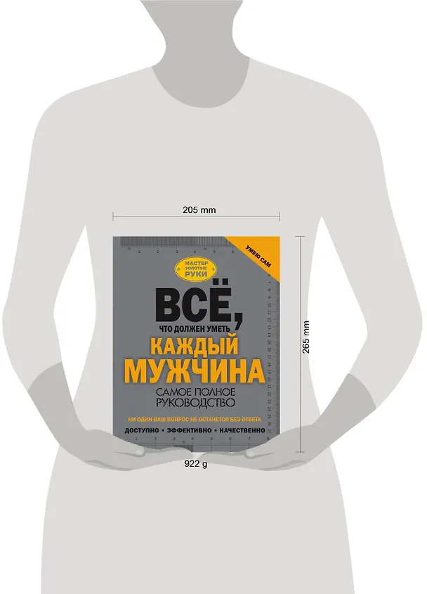 Книга Всё, что должен уметь каждый мужчина (Робин Джеймсон) — 4