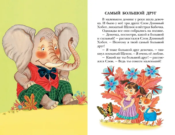 Книга Сказки (Софья Прокофьева) — 14