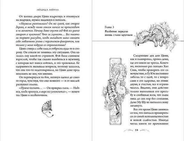 Книга Система для друзей. Том 2. Новелла (Люцида Аквила) — 14