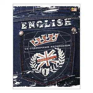 Тетрадь 46л кл. ТЕМА ДЖИНС Английский, справ.материалы, Hatber