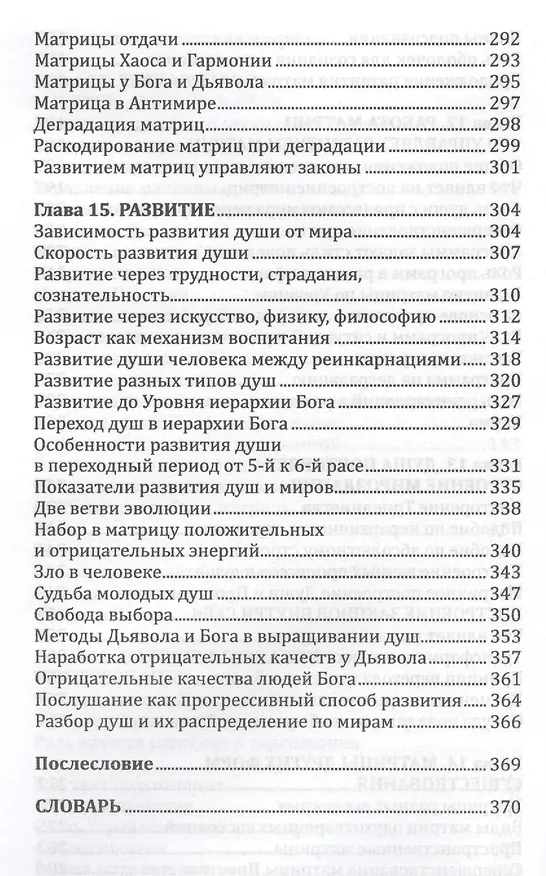 Книга Человек Золотой расы. Т.2. 5-е изд. Ч.2. Создание души (Лариса Секлитова) — 5