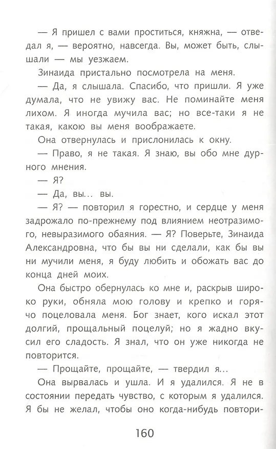 Книга Ася (Иван Тургенев) — 5