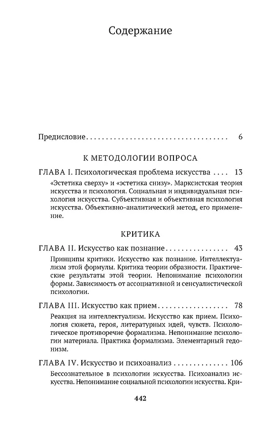 Книга Психология искусства (Лев Выготский) — 3