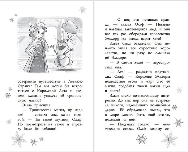 Книга Королевство лета (Эрика Дэвид) — 6