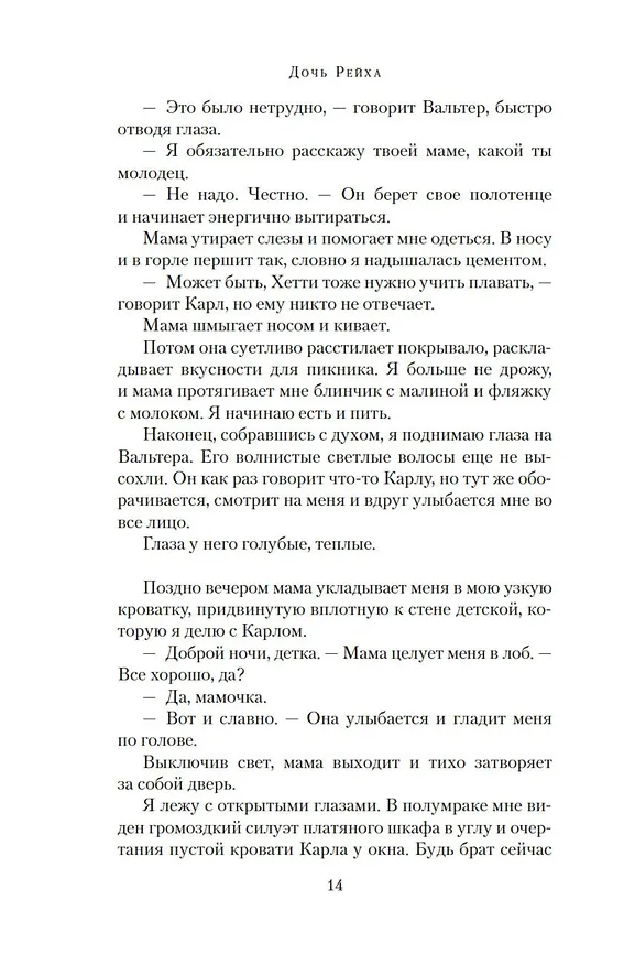 Книга Дочь Рейха (Луиза Фейн) — 15