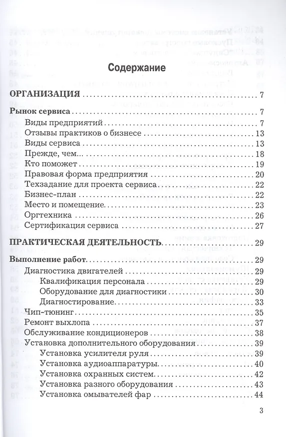 Книга Открываю автомастерскую: Практическое пособие, 3-е изд.(изд:3) () — 2