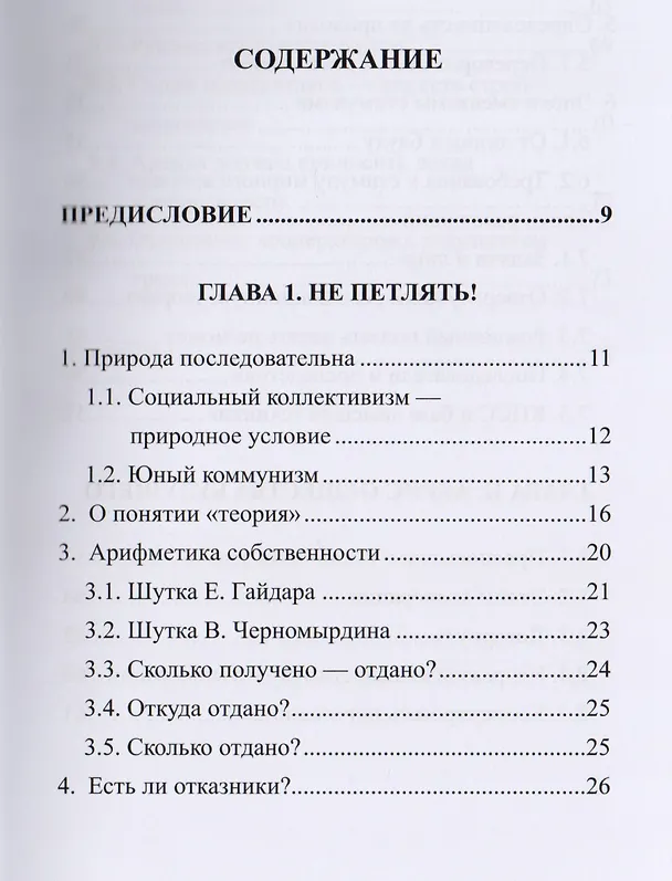 Книга Абрис облика будущего (Георгий Горохов) — 2