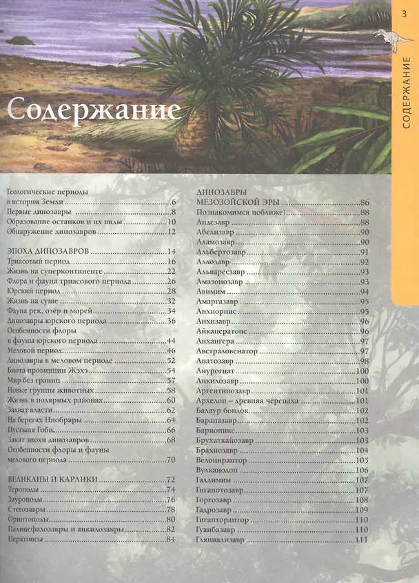 Книга Доисторический мир динозавров. Детская энциклопедия () — 2