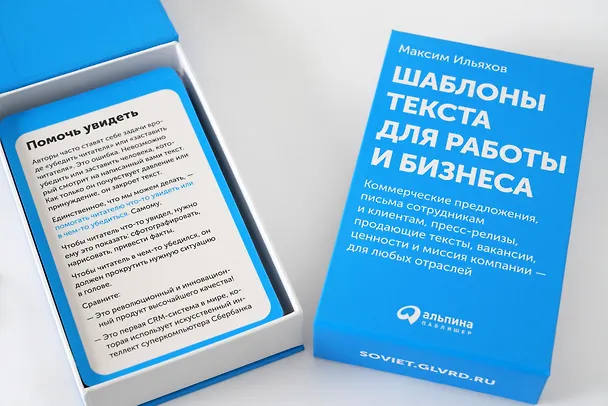 Книга Шаблоны текста для работы и бизнеса: Коммерческие предложения, письма сотрудникам и клиентам, пресс-релизы, продающие тексты, объявления о вакансиях, ценности и даже миссия компании  —  для любых отраслей (Максим Ильяхов) — 4