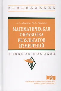 Математическая обработка результатов измерений