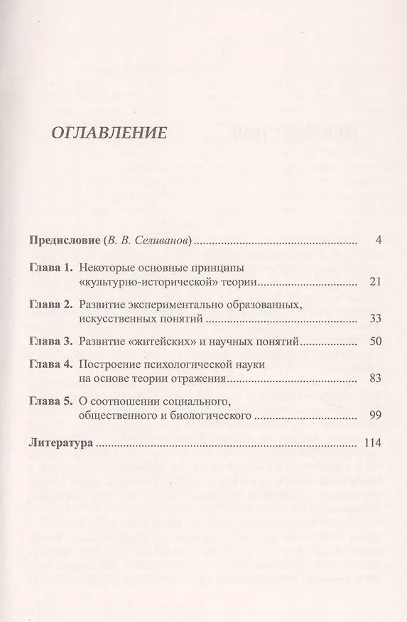 Книга Культурно-историческая теория мышления (Андрей Брушлинский) — 2