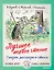 Лучшее первое чтение. Сказки, рассказы и стихи — 2651809 — 1