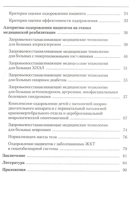 Книга Система управления процессом целенаправленного оздоровления человека: учебное пособие () — 3