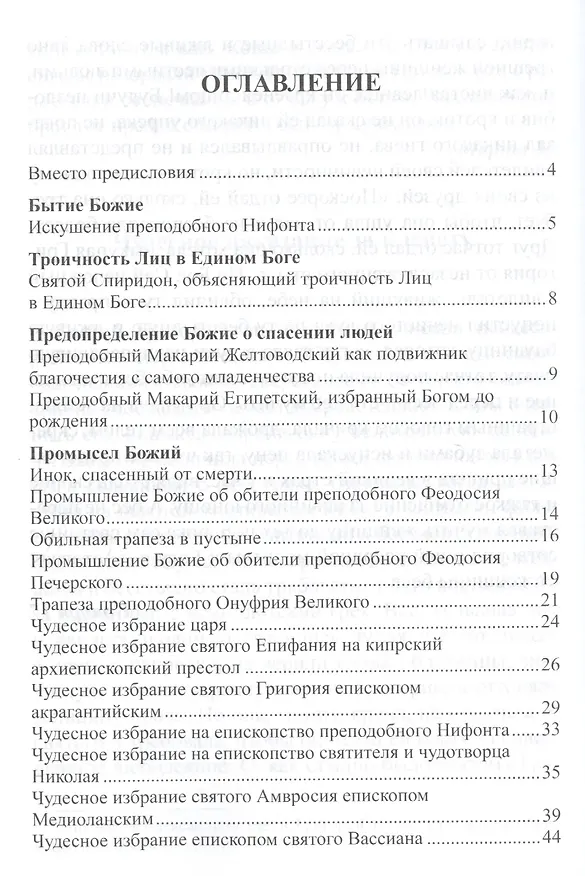 Книга Назидательные уроки из жизни святых сподвижников () — 2