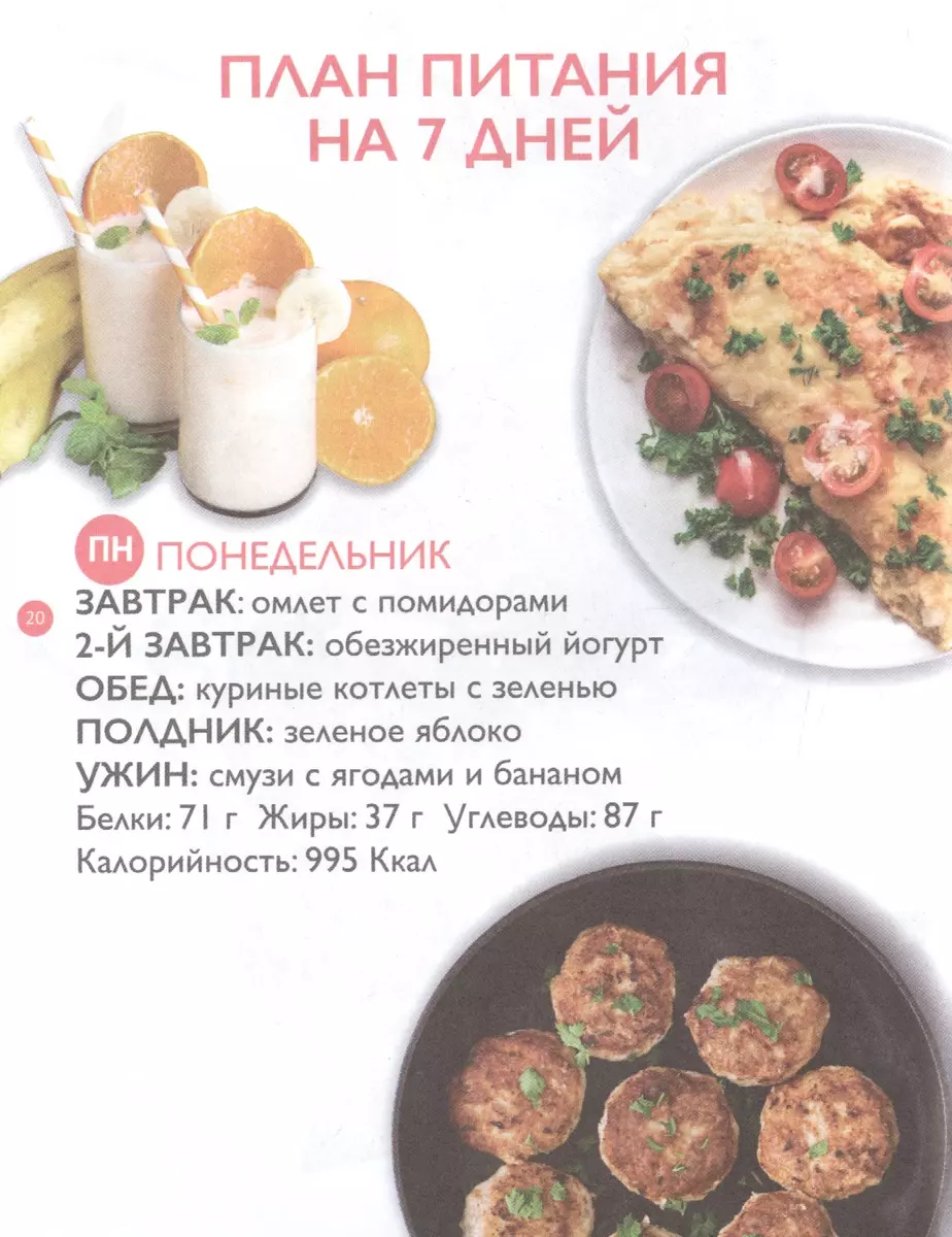 Уникальная #DIET_программа. 5 рационов. 125 счастливых рецептов. Минус 5-10  кг за месяц (Екатерина Маслова) - купить книгу с доставкой в  интернет-магазине «Читай-город». ISBN: 978-5-04-090546-1