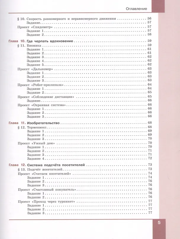 Книга Технология. Робототехника. 7-8 классы. Учебник (Денис Копосов) — 4