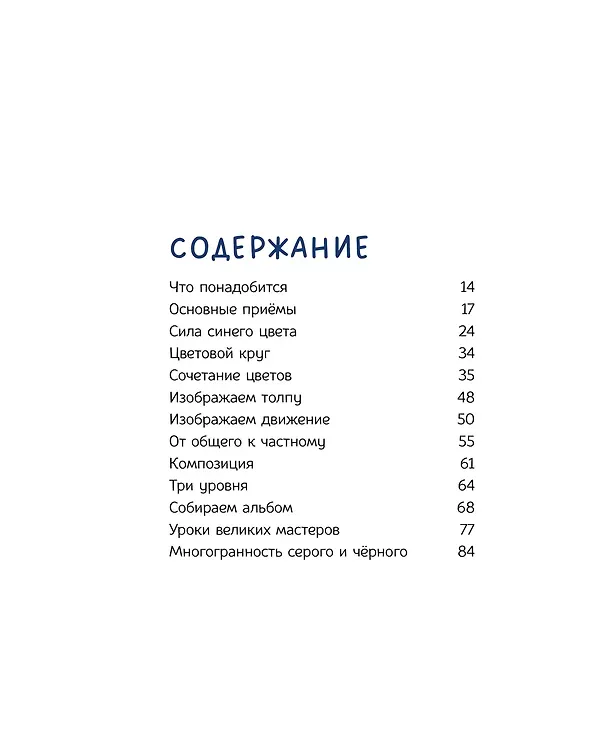 Книга Рисуй как настоящий художник. Мир акварели (Лу Риполл) — 4