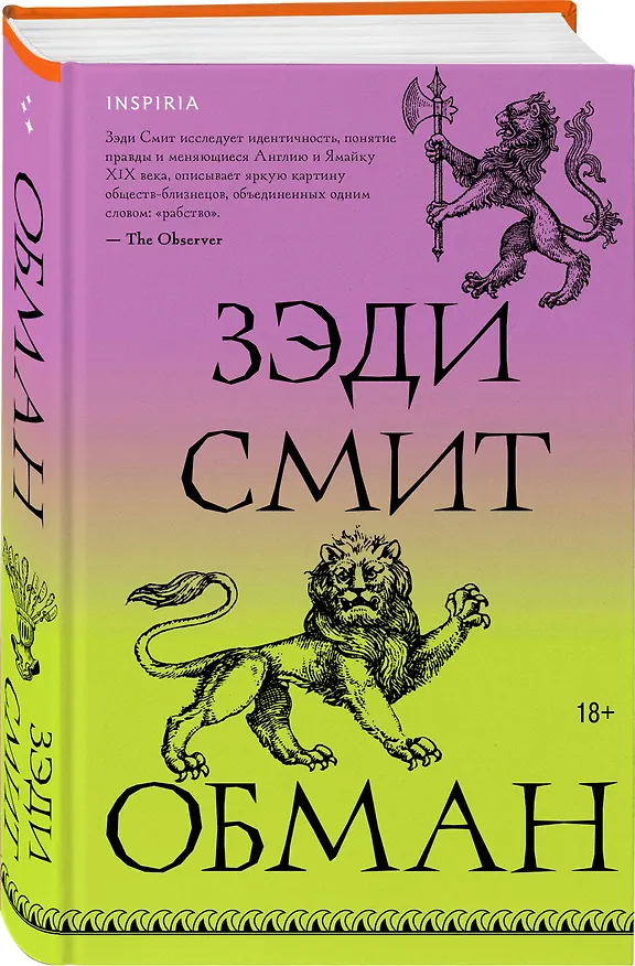 Книга Обман (Зэди Смит) — 4