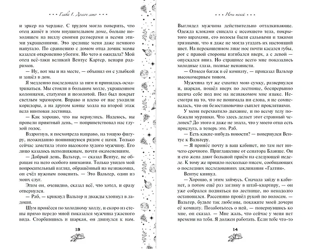 Книга Ночь теней (#2) (Юлиана Майбах) — 10