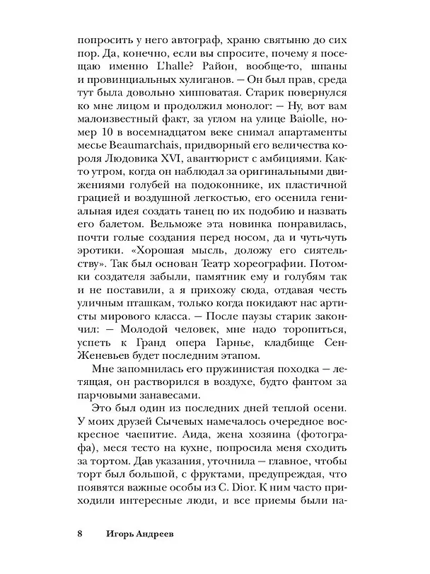 Книга Золотые тротуары (Игорь Андреев) — 8
