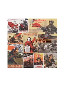 Двусторонняя бумага для скрапбукинга Священная война (SB-129) (20х20см) (5шт) (упаковка)
