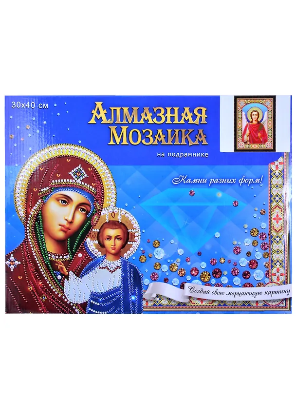Алмазная мозаика на подрамнике Икона Ангела Хранителя (BH06) (30х40см) (c част.зап.) (блест.) 2860151 — 2