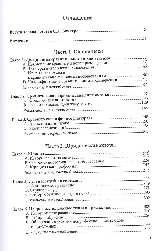 Книга Очерки сравнительного правоведения. Монография (Томас Лундмарк) — 2