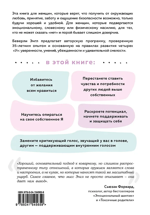 Книга Синдром хорошей девочки (Беверли Энгл) — 2