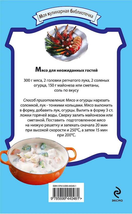 Книга Аэрогриль: Овощи. Мясо. Рыба. Десерты : рецепты. (Е. Левашева) — 2
