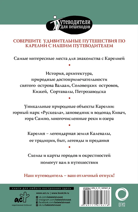 Книга Карелия. Кижи, Валаам, Соловки () — 2