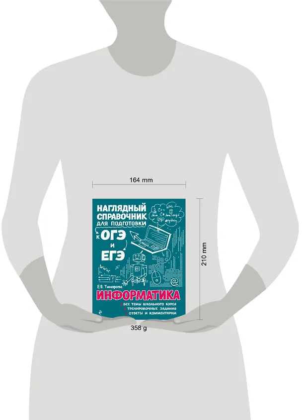 Книга Информатика (Елена Тимофеева) — 15