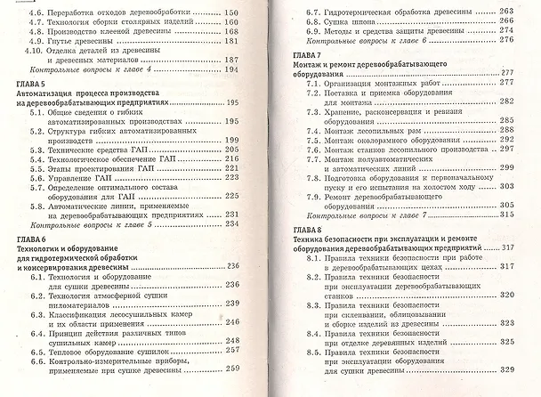 Книга Деревообработка: технологии и оборудование (Сергей Фокин) — 4