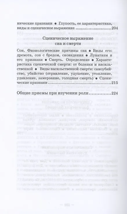 Книга Руководство к изучению сценического искусства. Теория () — 8