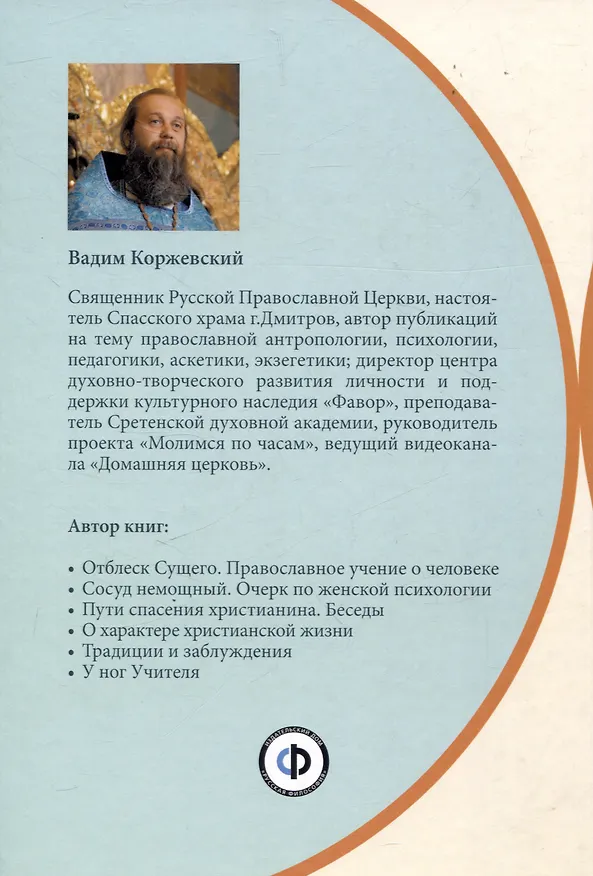 Книга Литургион (Вадим Коржевский) — 2