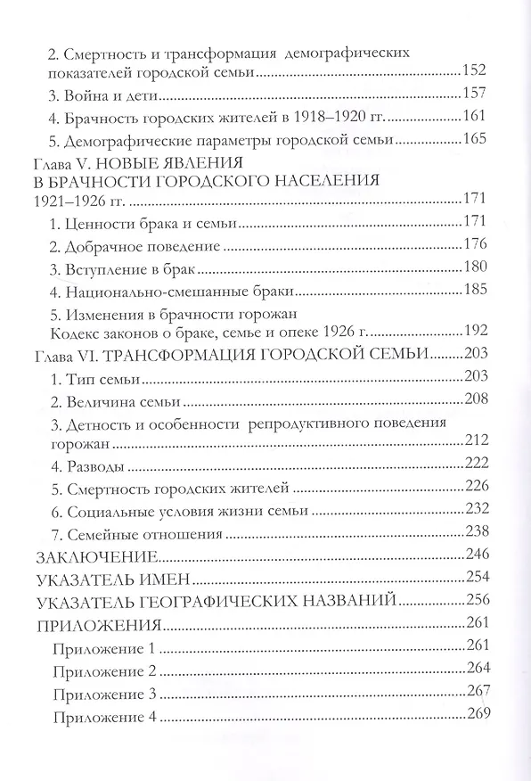 Книга Городская семья в России 1897-1926 гг. Историко-демографический аспект. Монография (Наталья Араловец) — 3