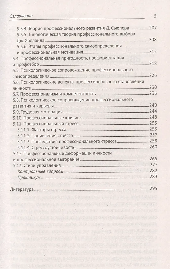 Книга Общая и профессиональная психология: учебное пособие (Сергей Самыгин, Людмила Столяренко, Гаджи Малучиев) — 4